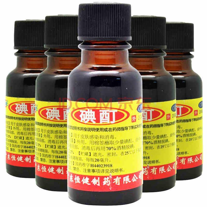 恒健 碘酊20ml/瓶用于皮肤感染和消毒 1瓶装