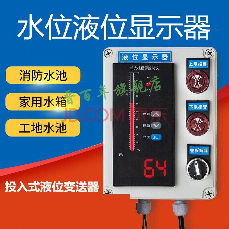 晋百年 水位液位显示器消防水箱水池控制器报警电子投入式液位计变送