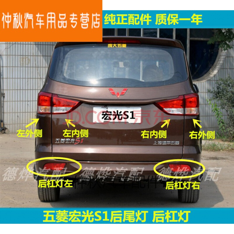 适用于五菱宏光s1后尾灯总成后杠灯后雾灯左右倒车灯刹车转向灯罩壳