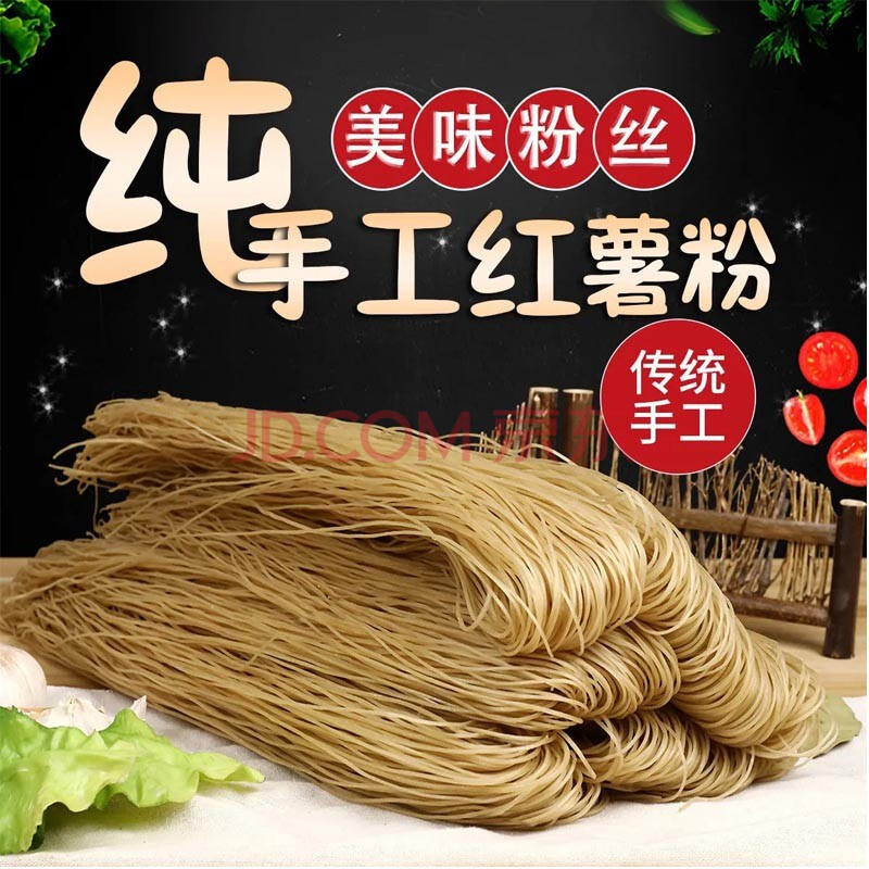 【10斤装】徐州特产农家手工自制红薯粉条10斤正宗地瓜山芋细粉火锅干