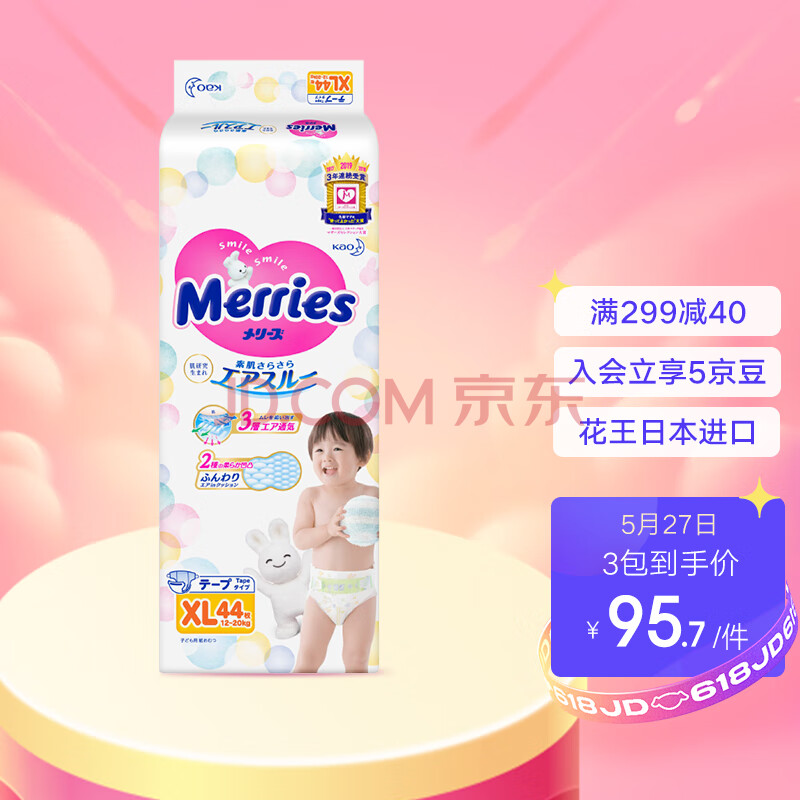 44片 花王妙而舒Merries婴儿纸尿裤-汇喜乐