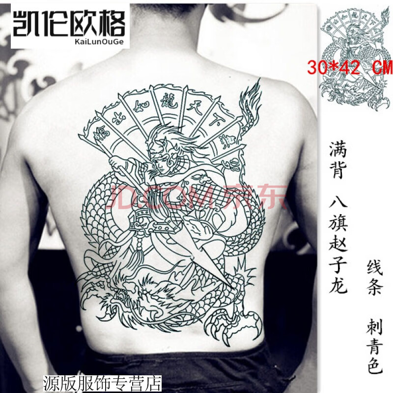 凯伦欧格八旗满背赵云割线刺青色纹身贴赵子龙男女后背纹身贴防水逼真