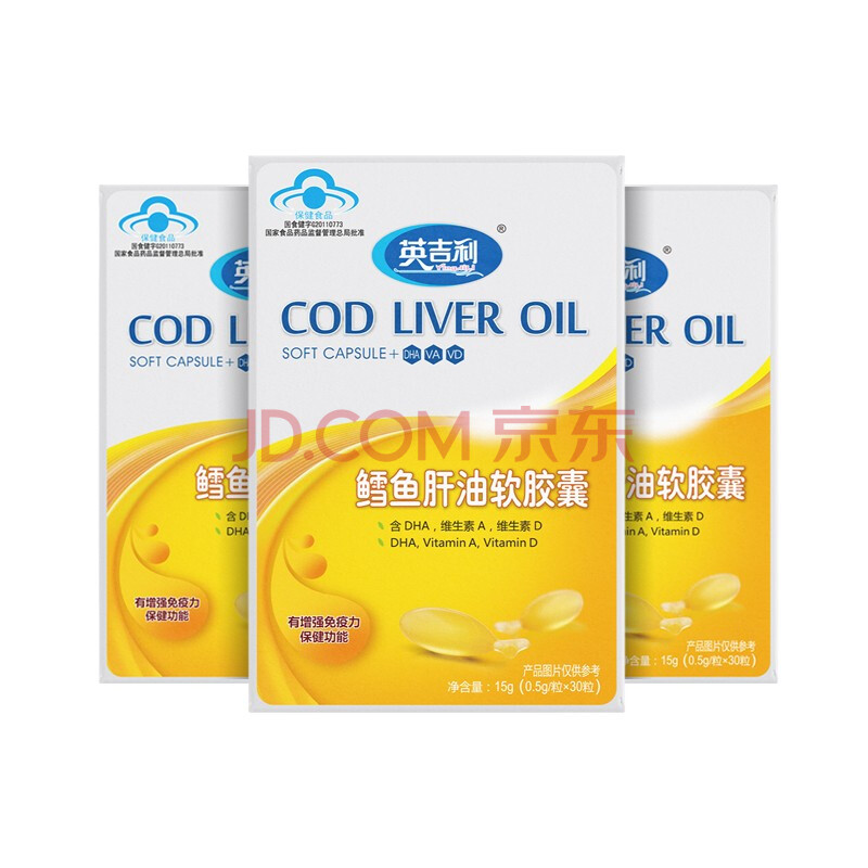 英吉利鳕鱼肝油 蓝帽子鳕鱼肝油 鱼肝油dha维生素ad30粒 白金3盒装
