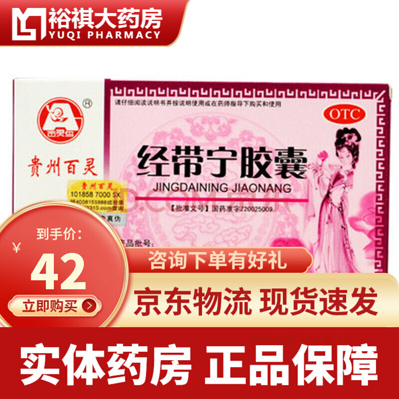 百灵鸟 经带宁胶囊 24粒 清热解毒 除湿止带 调经止痛 1盒