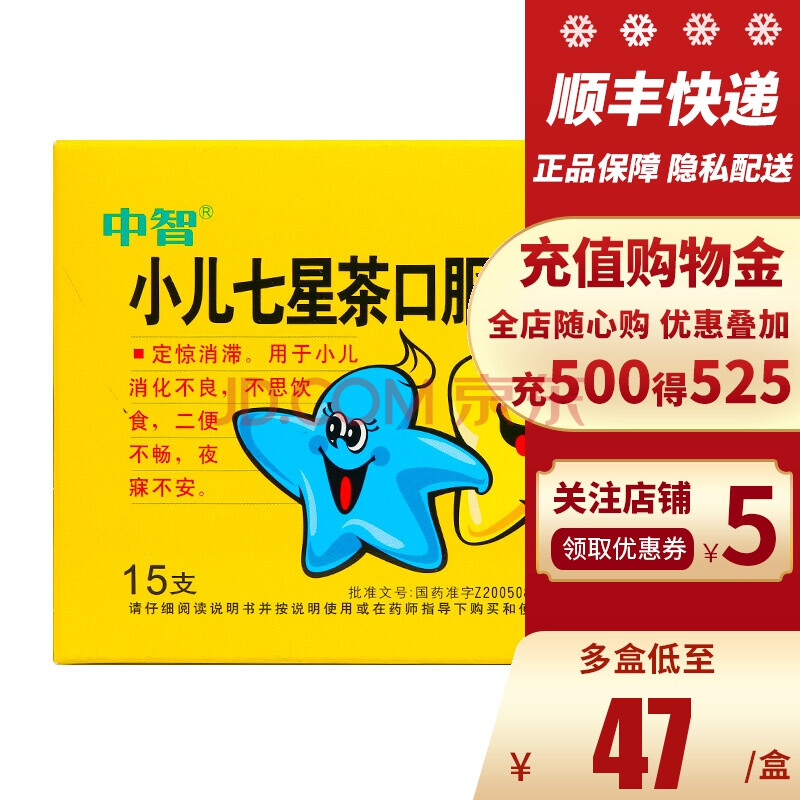 中智小儿七星茶口服液10ml*15支 治宝宝儿童消化不良通便不思饮食