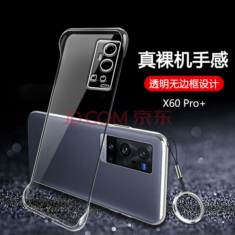 新水星 vivox60手机壳x60 pro轻薄透明手机套x60 pro 无边框x60曲屏版