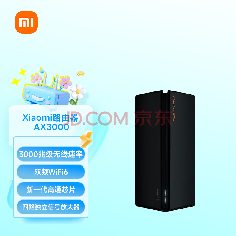 小米路由器AX3000