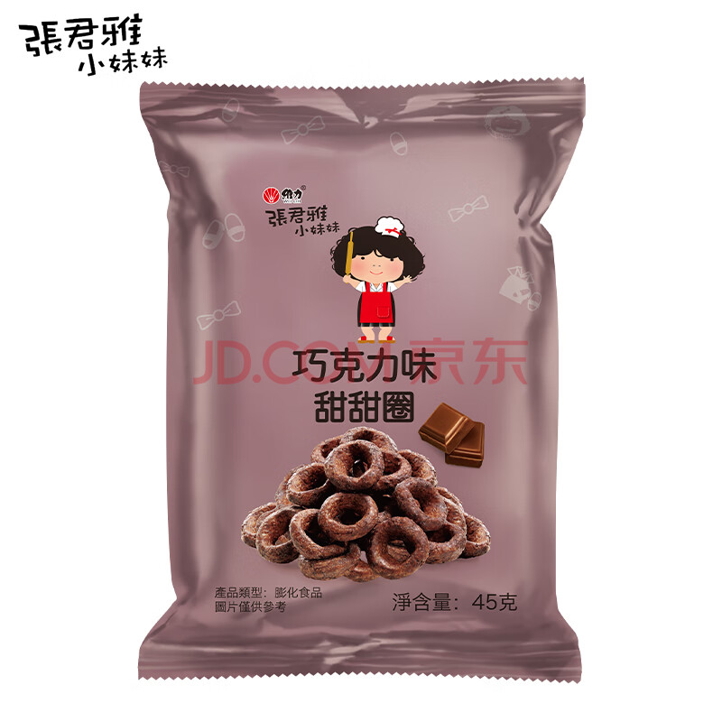 张君雅小妹妹 甜甜圈 巧克力味 45g 网红膨化食品 儿童零食