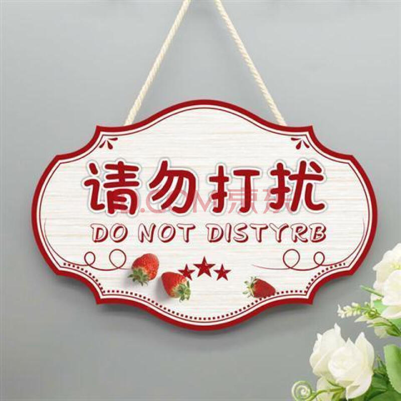 创意工作中请勿打扰定制挂牌私人场所勿扰门牌休息中勿扰提示牌 请勿
