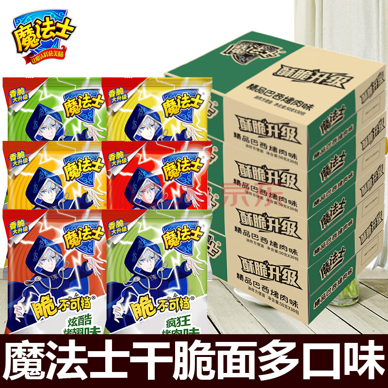 魔法士干脆面大袋包装整箱30袋装掌上脆不可挡海鲜火鸡干吃面方便面