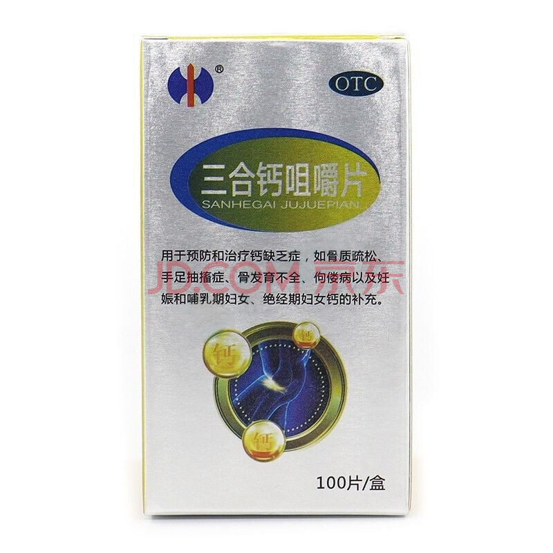修正三合钙咀嚼片儿童缺钙孕妇补钙片中老年人骨质疏松女性成otc 1盒