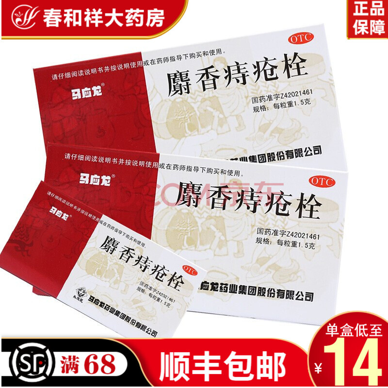 马应龙 麝香痔疮栓 1.5g*6粒 1盒