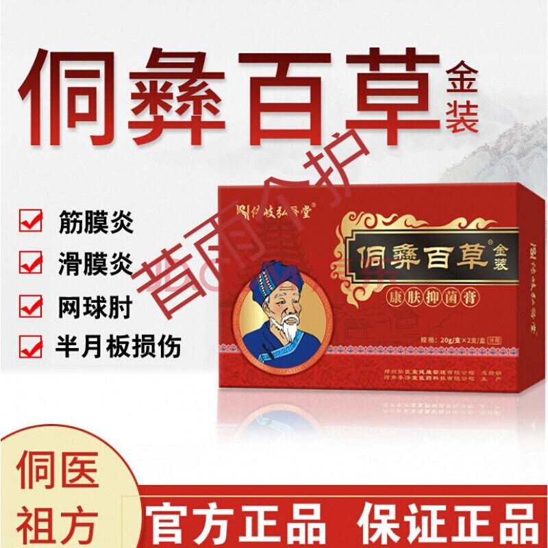 【精品优选】侗彝百草膏侗彝百草金装传岐弘医堂侗彝百草金装 适用于