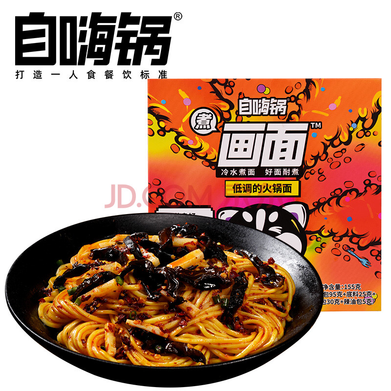 自嗨锅 画面中式煮面低调的火锅面速食面煮面拌面劲道面155g
