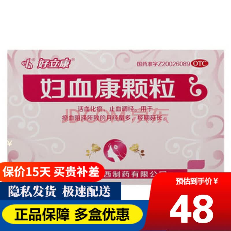 好立康 妇血康颗粒 10g*9袋/盒 化瘀止血调经 月经量多 经期延长 月经
