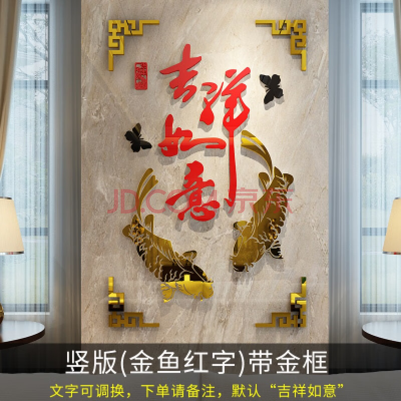 墙贴画客厅卧室玄关餐厅电视背景墙装饰 金色鱼 红字(字可换) 金框 小