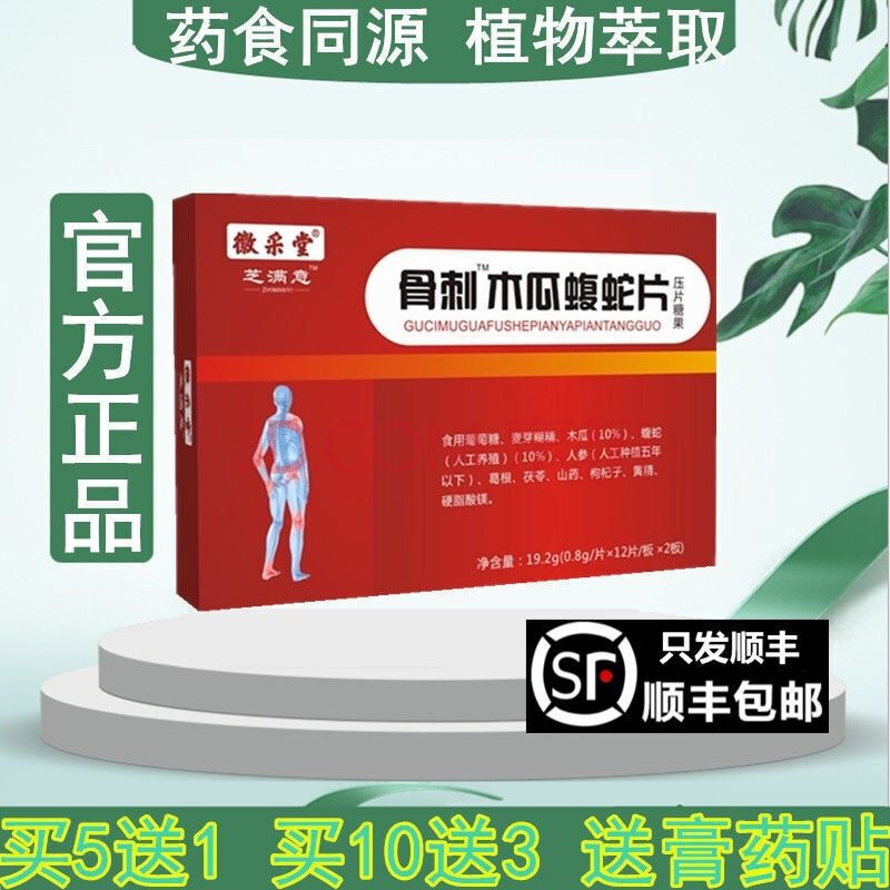 芝满意徽采堂升级款 骨刺木瓜乌蛇片 蝮蛇片胶囊 3盒 默认