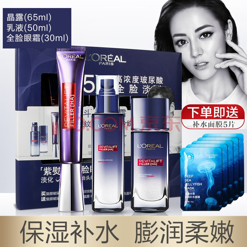 巴黎欧莱雅玻尿酸水乳护肤品套装面霜精华紫熨斗眼霜补水套盒礼盒女士