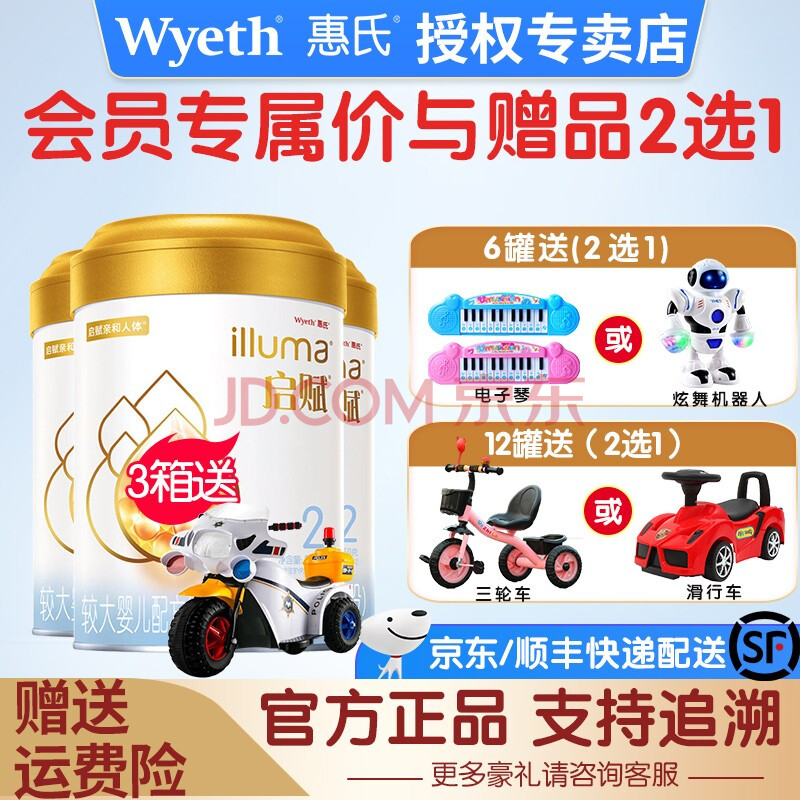 【惠氏官方店】惠氏启赋(wyeth illuma)大金罐2段奶粉 爱尔兰进口 6