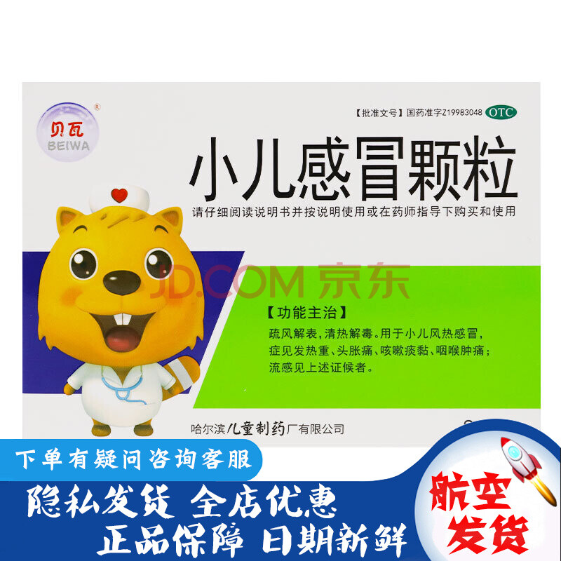 贝瓦 小儿感冒颗粒 8袋 gk 2盒装