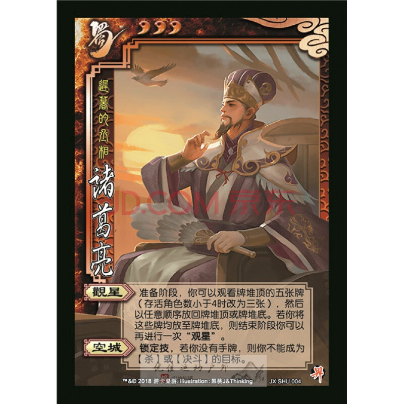 武将杀十周年2018界限孙权孙尚香关羽甄姬刘备we定制 界诸葛亮(新)