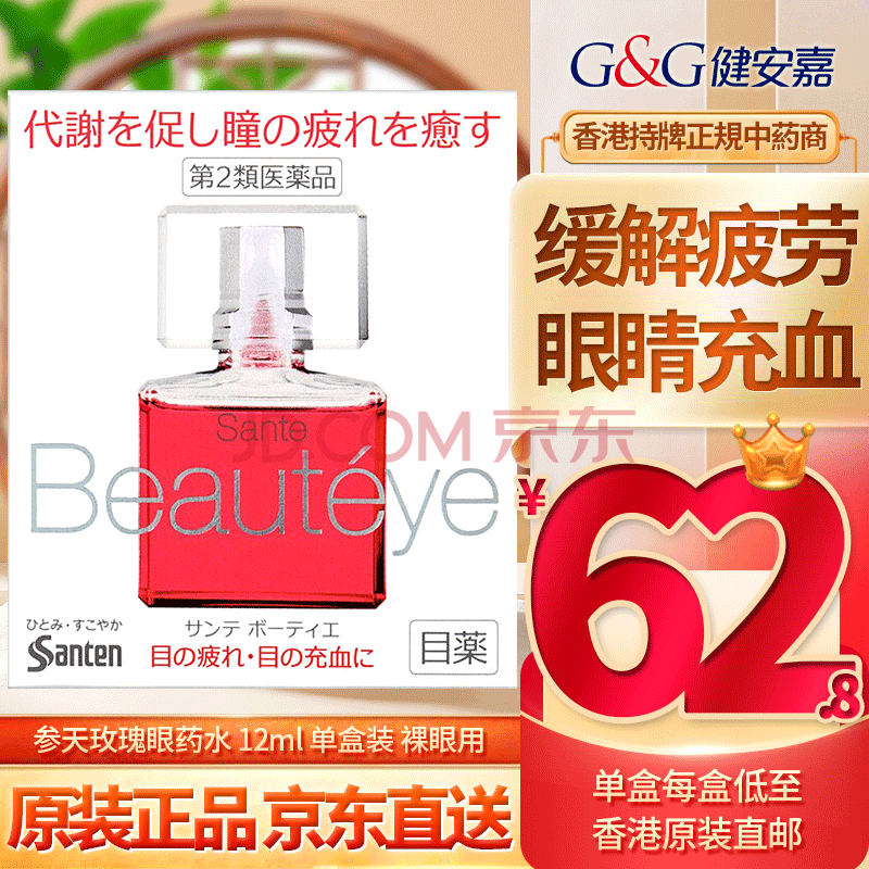【中国香港直邮】日本原装进口参天fx眼药水 santen-fx 乐敦眼药水