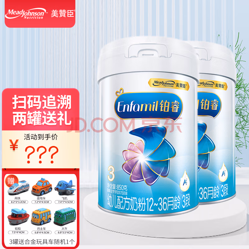 MeadJohnson Nutrition 美赞臣 铂睿A2蛋白 婴幼儿配方奶粉 3段 850gx2罐 360元包邮 值值值-买手聚集的地方