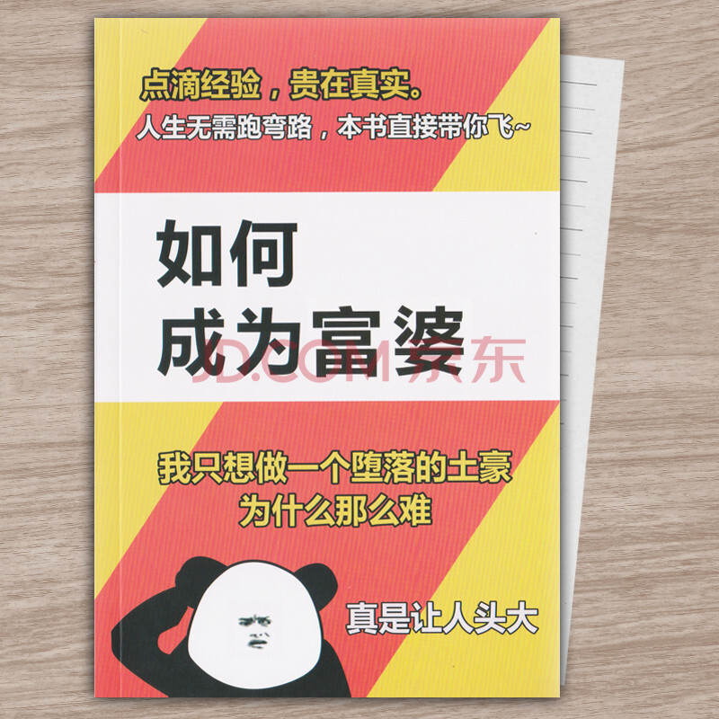 文具 本册/便签 如何让富婆富豪爱上你三连击全国富婆通讯录我讨取