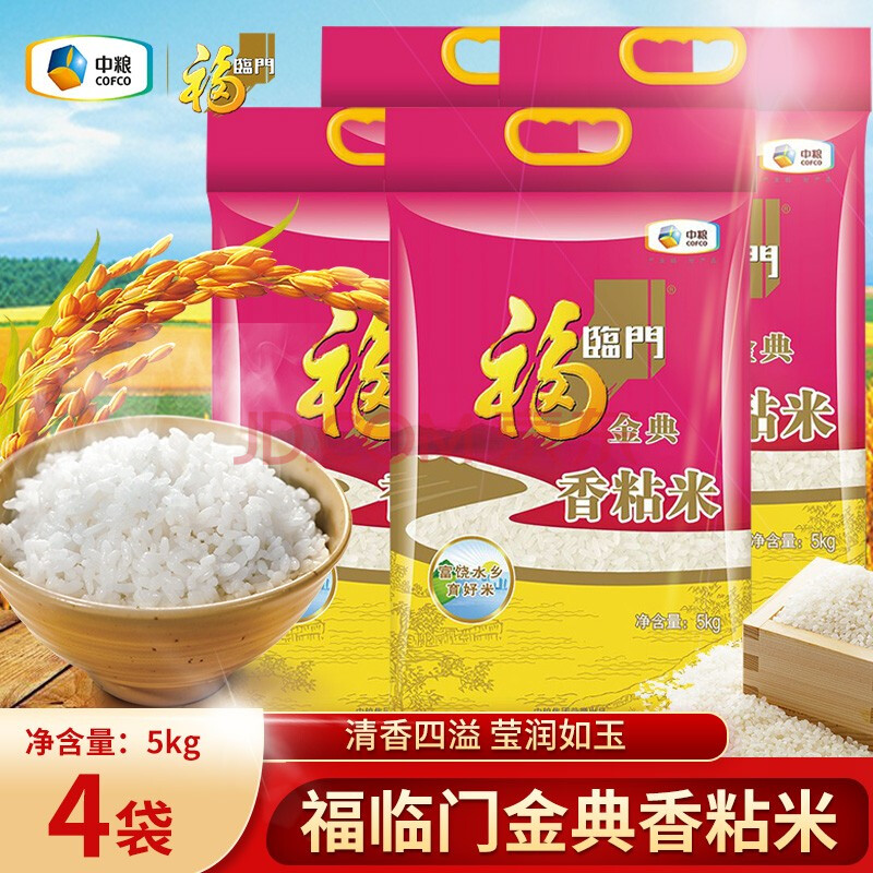 福临门金典优粮香粘米南方米籼米5kg*4袋/40斤大米 中粮出品家用米