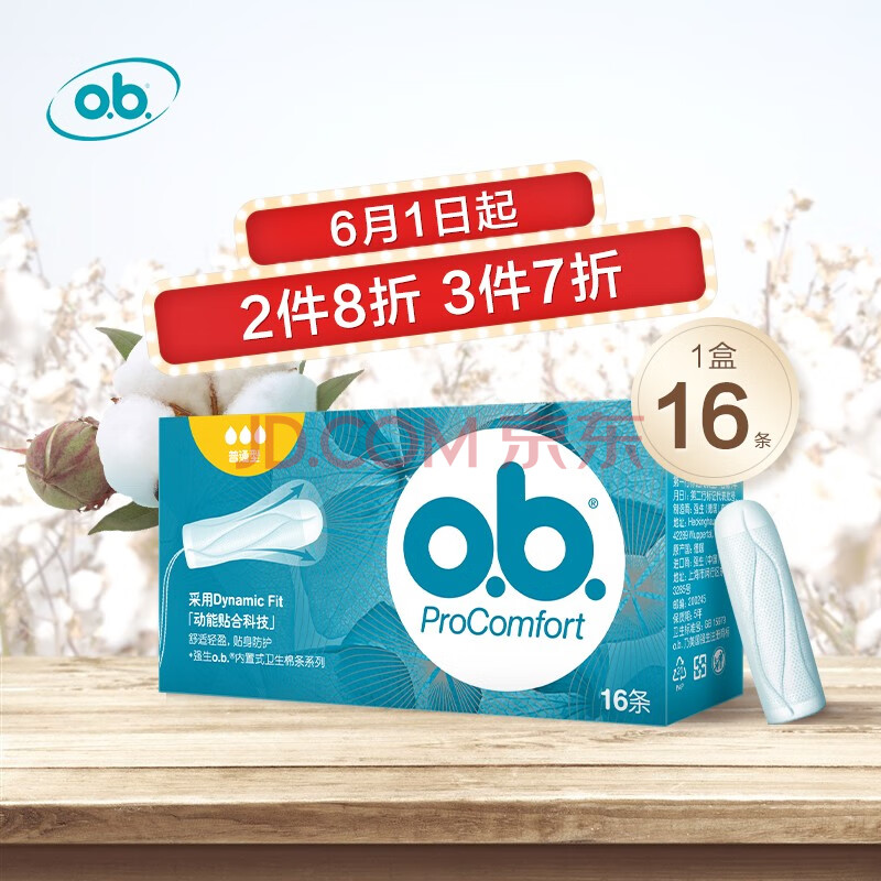 ob指入式卫生棉条 普通型16条(德国进口 游泳卫生巾)