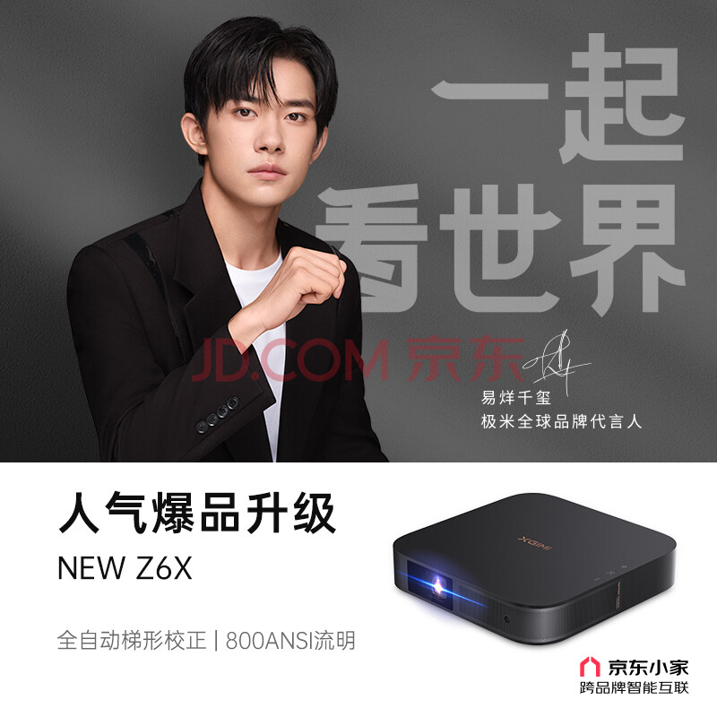 入手纠结：极米NEW Z6X 投影仪怎么样【入手评测】性能独家评测详解 对比评测 第1张