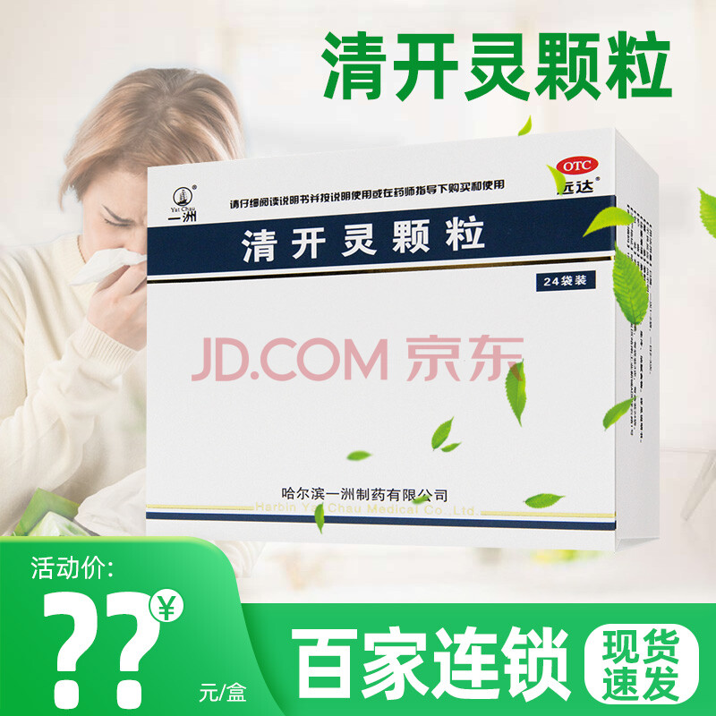 一洲 清开灵颗粒 3g*24袋【效期至2022年8月31日】