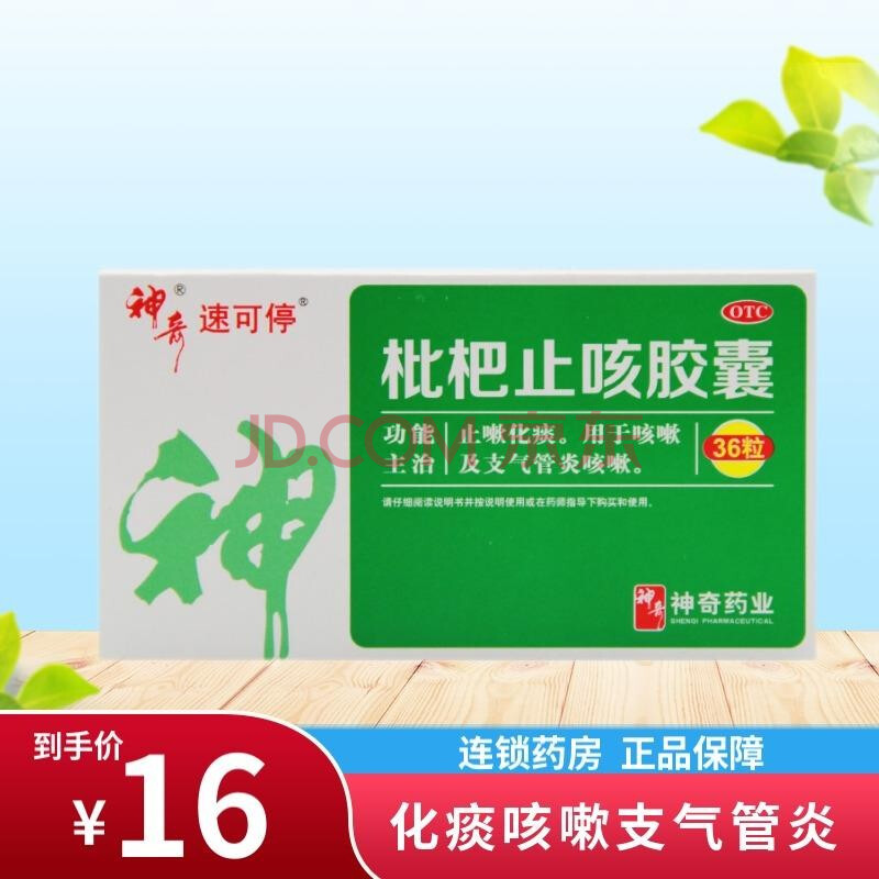 25克*36粒 止嗽化痰止咳化痰咳嗽支气管炎咳嗽药止咳药