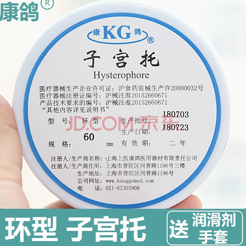 康鸽子宫托中老年硅胶产后下垂提升子宫脱环 70mm【图片 价格 品牌