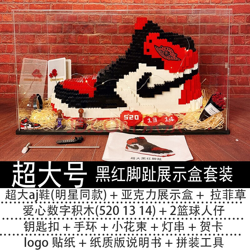 超大aj积木鞋展示盒套装 其他款式联系