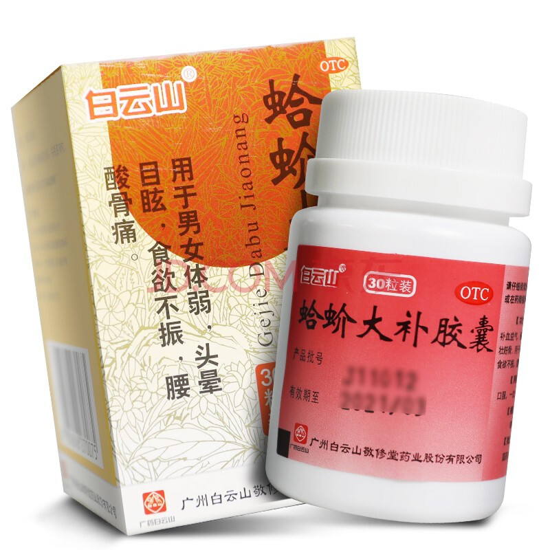 敬修堂 蛤蚧大补胶囊30粒ak 【标准装】:本品1盒