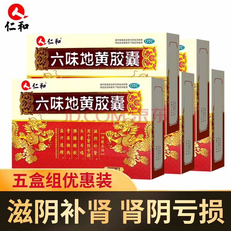 六味地黄胶囊60粒*5盒