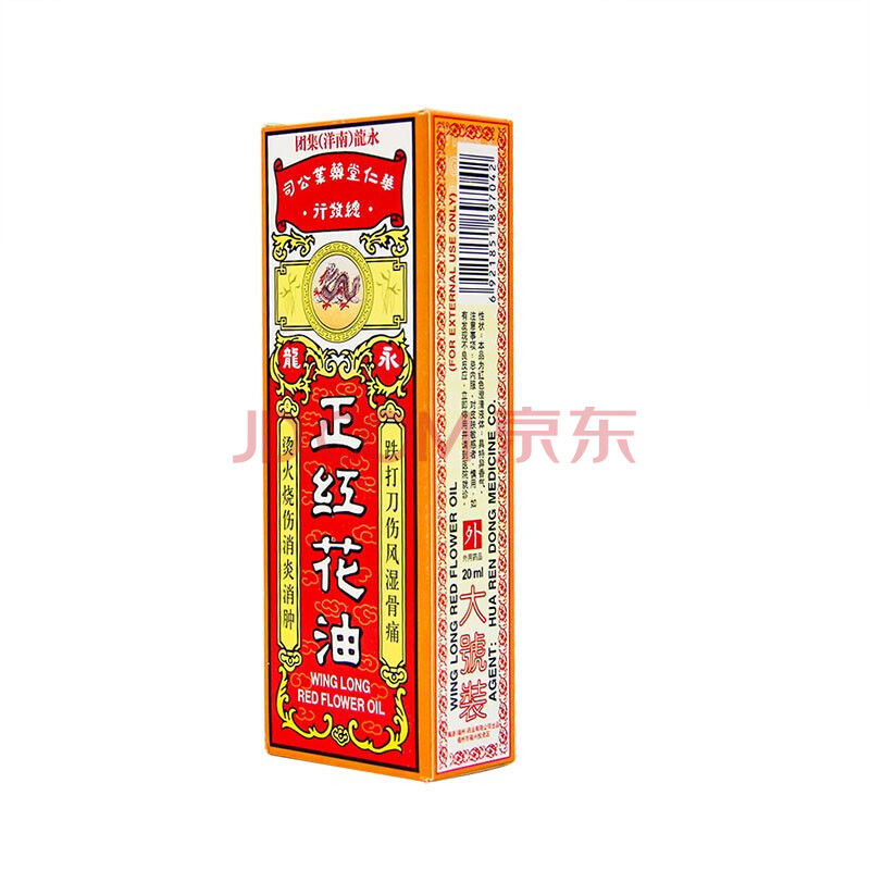 永龙 正红花油20ml 用于风湿骨痛 跌打扭伤 外感头痛 皮肤瘙痒a