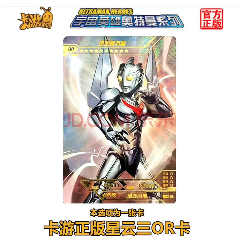 卡游奥特曼卡片星云版满星透明卡二三弹泽塔奥特曼卡牌or全套单张赛罗