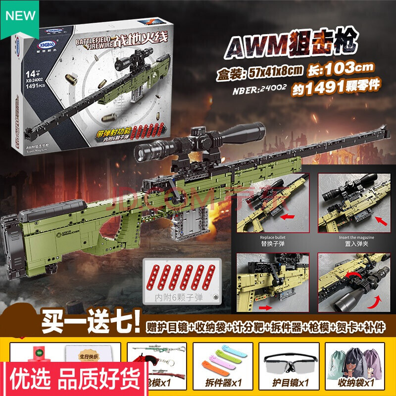 吃鸡玩具枪兼容乐高积木枪沙鹰awm烧脑高难度巨大型拼装玩具 awm-赠7