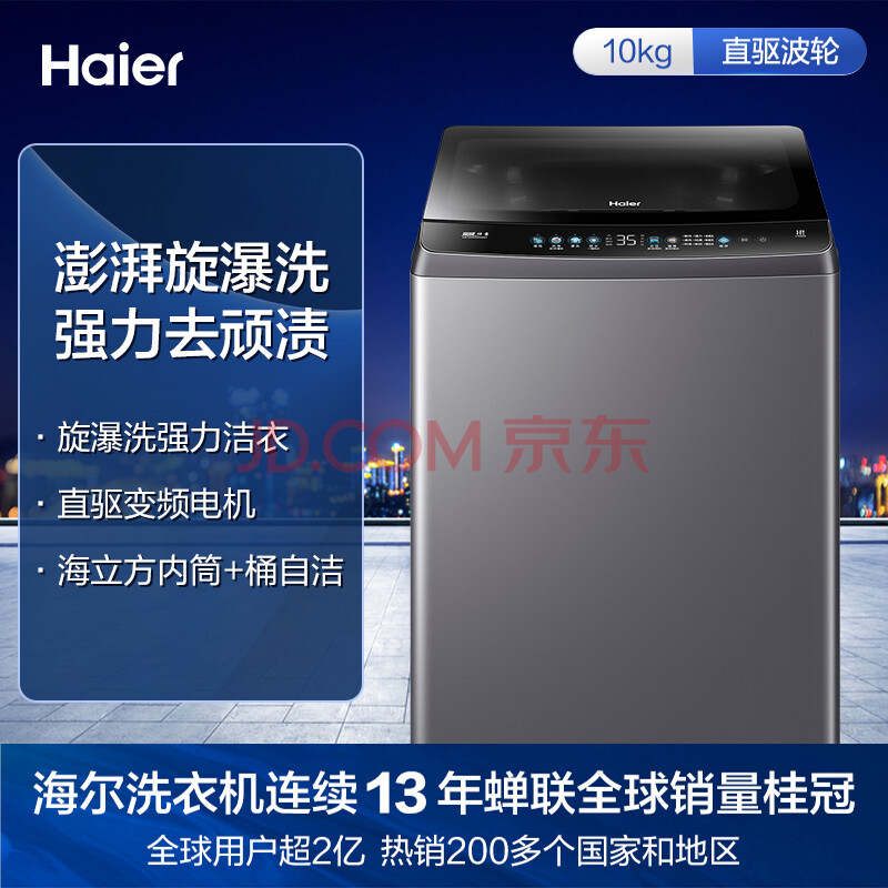好評解答：海尔（Haier)波轮洗衣机10公斤EB100B26Mate3配置究竟咋滴？入手心得爆料 干货评测 第2张