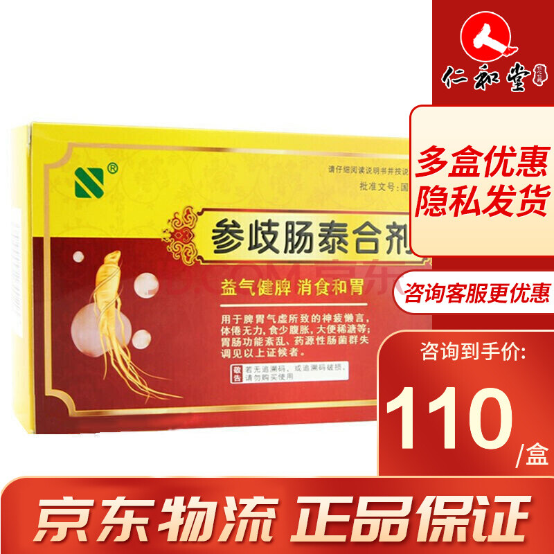 赛诺 参歧肠泰合剂口服液 10ml*12支/盒装 益气健脾消食和胃 5盒装