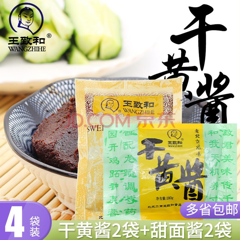 干黄酱袋装拌面酱干酱老北京炸酱面豆瓣黄豆酱 干黄酱*2袋 甜面酱*2袋