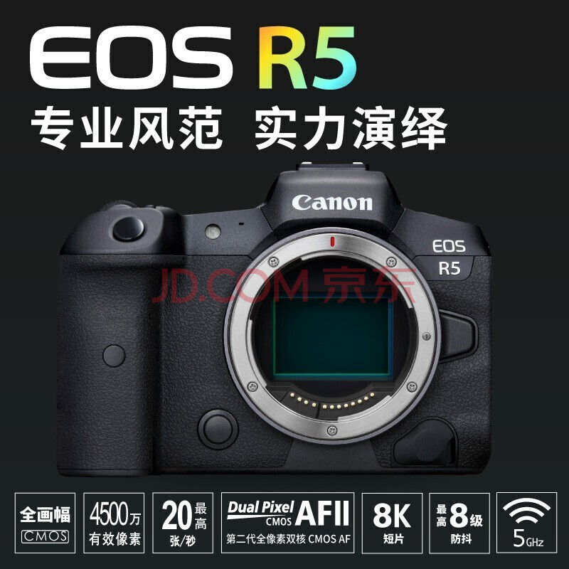 佳能（Canon）EOS R5 全畫幅專業微單 Vlog微單相機 8K視頻拍攝 佳能EOS R5單機