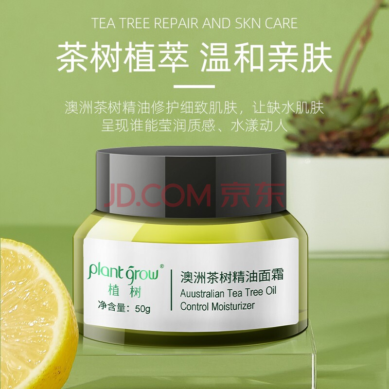 grow)澳洲茶树精油面霜 保湿补水紧致肌肤滋润修护男女通用护肤品50g