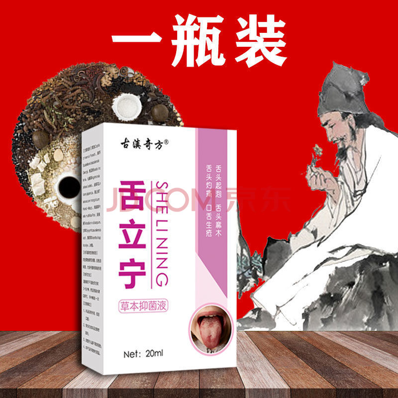 舌立宁【舌裂一夜不见】专治36种舌炎疼痛烂舌头舌乳头炎舌干裂口干