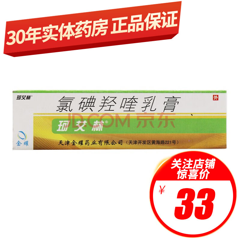 珂艾林 氯碘羟喹乳膏 10g*1支/盒 手癣足癣体癣湿股癣疹类炎症化脓性