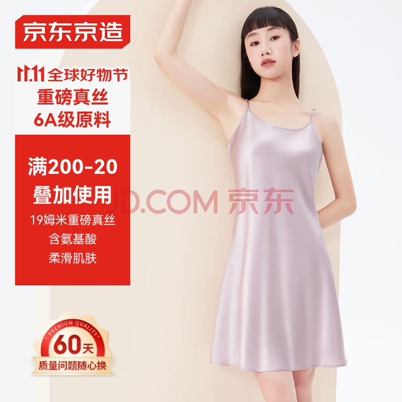 京东京造 100%桑蚕丝睡