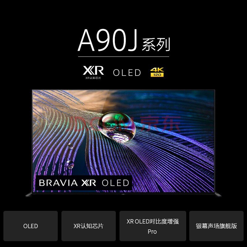 功能爆料索尼（SONY）XR-83A90J 83英寸全面屏电视咋样呢？网上购买质量如何保障 今日问答 第1张