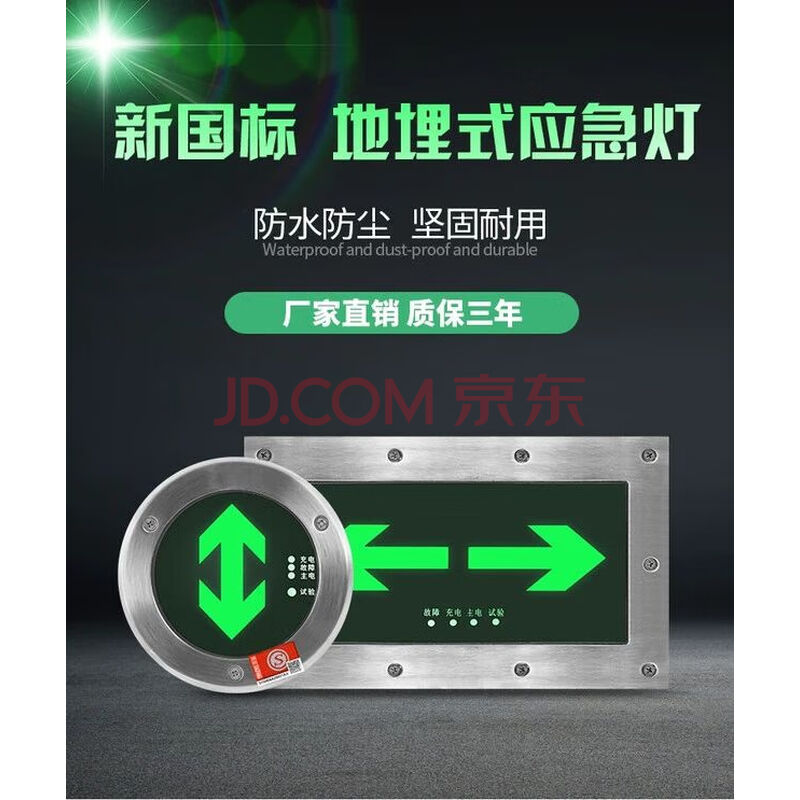 地埋灯暗装嵌入式地面疏散安全出口指示地标灯 预埋底盒按灯具尺寸配